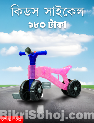 কিডস সাইকেল